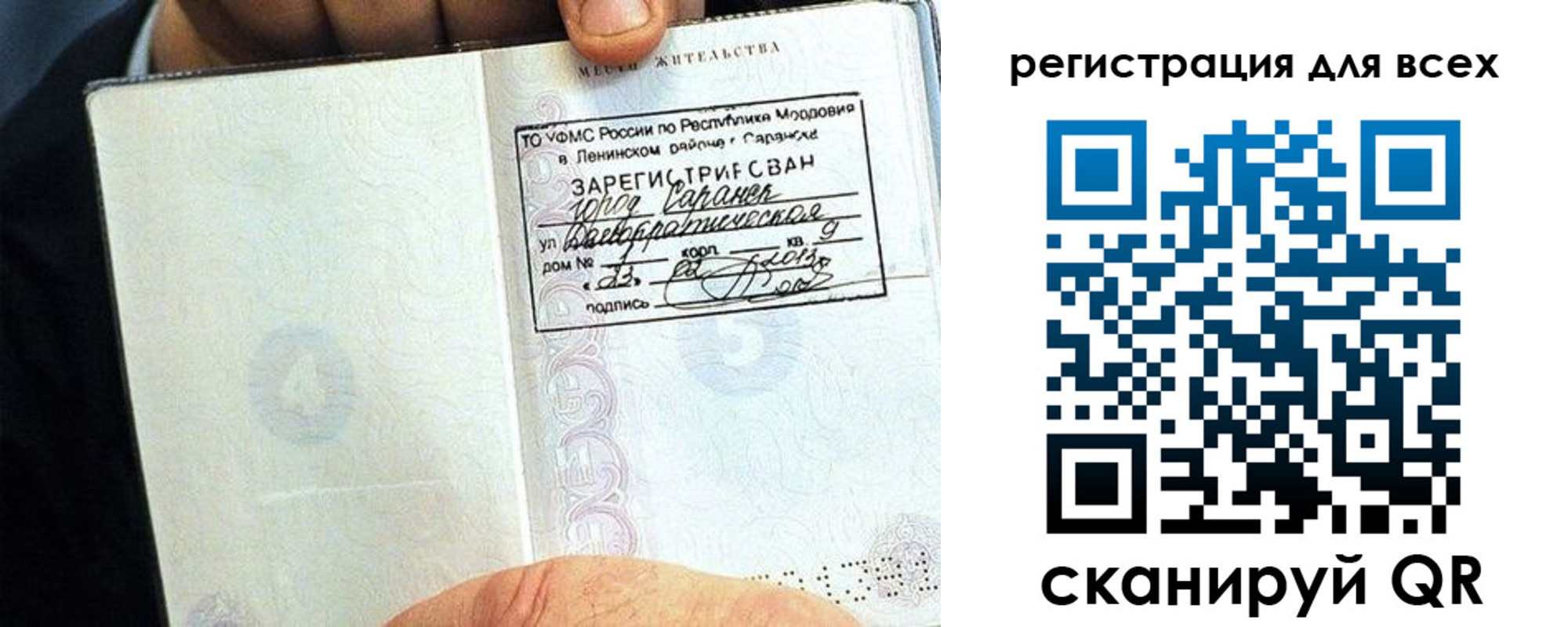 прописка регистрация в Рузаевке