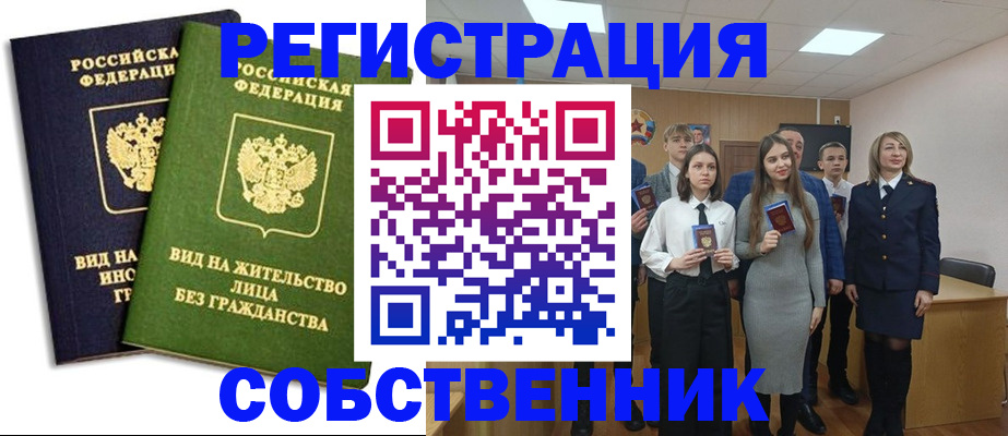 временная регистрация для школы в Рузаевке