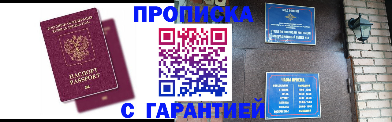 прописка гарантия в Рузаевке