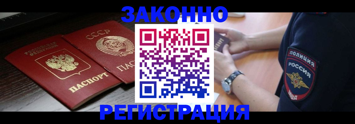 прописка законно в Рузаевке