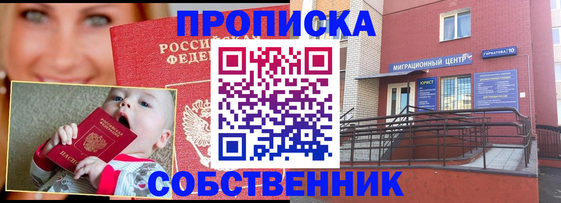 прописка иностранных граждан в Рузаевке